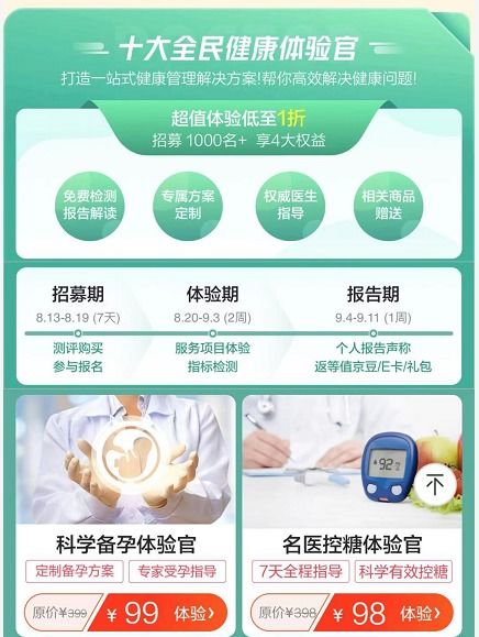 京東健康醫療服務月 全場景健康管理，專業咨詢觸手可及